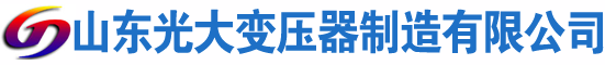 禅城光大油浸式变压器厂